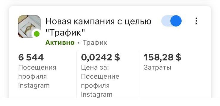 Креатив: скидка на первую покупку в Instagram